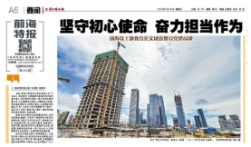 傅建平總經(jīng)理作為“前?；鶎酉冗M典型”獲《深圳特區(qū)報》報道